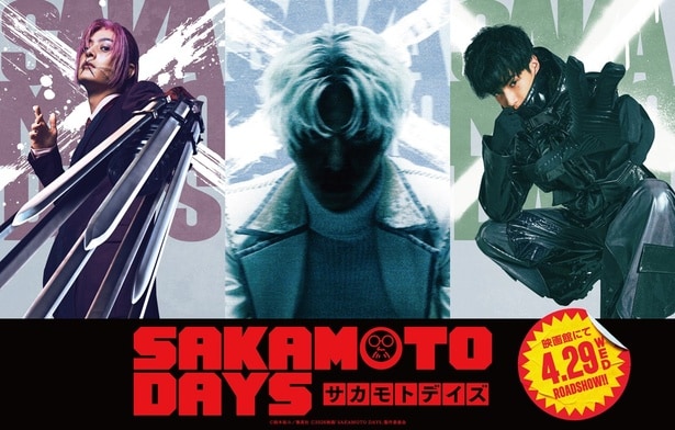 目黒蓮主演「SAKAMOTO DAYS」に塩野瑛久、渡邊圭祐が出演　全身武器の改造人間＆無気力な殺し屋を演じる