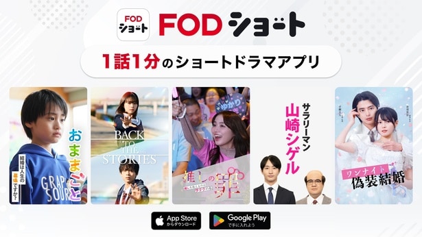 FOD SHORT、ストアメインバナー