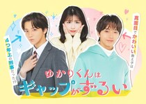 「ゆかりくんはギャップがずるい」の“ギャップ萌え”なPR映像解禁　かが屋・賀屋ら追加キャストやOP＆ED主題歌も発表