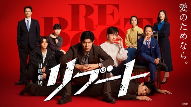 「リブート」第1話のTVer再生数が200万回を突破