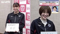 SVリーグ女子強豪・ヴィクトリーナ姫路の選手の素顔に迫る　秋田出身・野中瑠衣選手の出身地バトルも＜ABEMAスポーツタイム＞