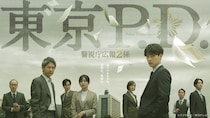 福士蒼汰主演ドラマ「東京P.D. 警視庁広報2係」、第1話のTVer再生数が200万回を突破