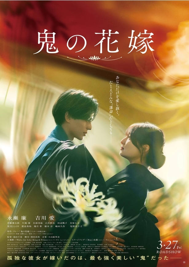 映画「鬼の花嫁」本ポスター