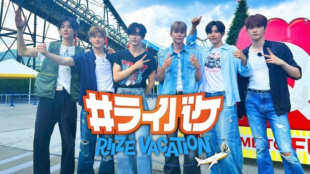 「#ライバケ -RIIZE VACATION-」