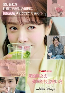 “オトナの三角関係”をハン・ジミン×パク・ソンフン×イ・ギテクが演じる「未婚男女の効率的な出会い方」配信決定