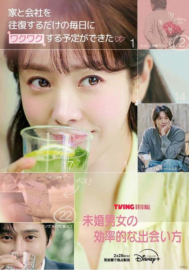 “オトナの三角関係”をハン・ジミン×パク・ソンフン×イ・ギテクが演じる「未婚男女の効率的な出会い方」配信決定