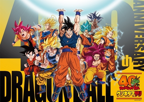 「ドラゴンボール ゲンキダマツリ」キービジュアル