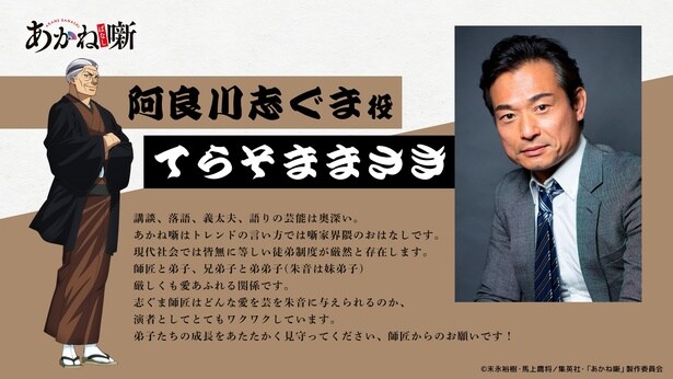 阿良川志ぐま役:てらそままさき