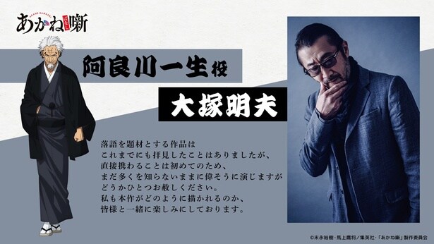 阿良川一生役:大塚明夫