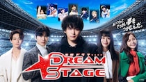 中村倫也主演ドラマ「DREAM STAGE」、第1話のTVer再生数が200万回を突破