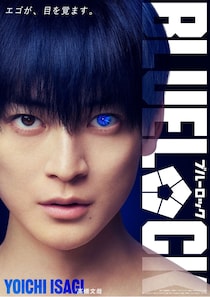 高橋文哉が映画「ブルーロック」で主人公・潔世一役に決定「サッカー未経験である自分を信じてくれた」