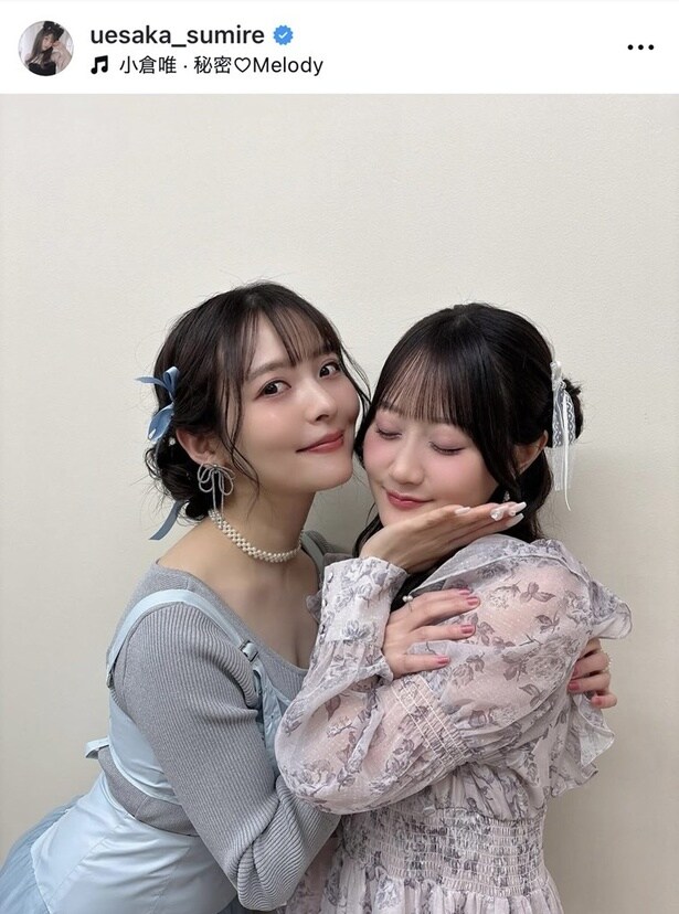 【写真】体を寄せ目をつむる小倉唯と、その横でにこっとほほ笑む上坂すみれ