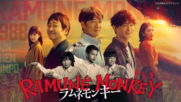 「ラムネモンキー」第1話のTVer再生数が200万回を突破