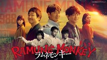 反町隆史＆大森南朋＆津田健次郎トリプル主演ドラマ「ラムネモンキー」、第1話のTVer再生数が200万回を突破