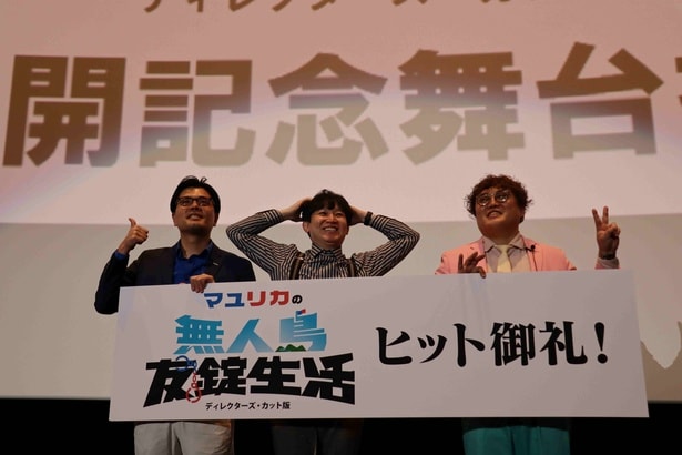 映画「マユリカの無人島友錠生活」舞台挨拶&特別企画付き上映イベント開催