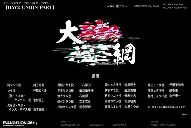 『EVANGELION30+』「キャスト出演 スピンアウト ボイスドラマ(仮)」に計17名のキャストの出演が決定
