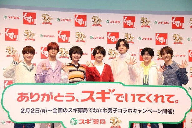 なにわ男子・大橋和也、天然全開の「スギ薬局創業50周年アンバサダー」就任あいさつでメンバー騒然