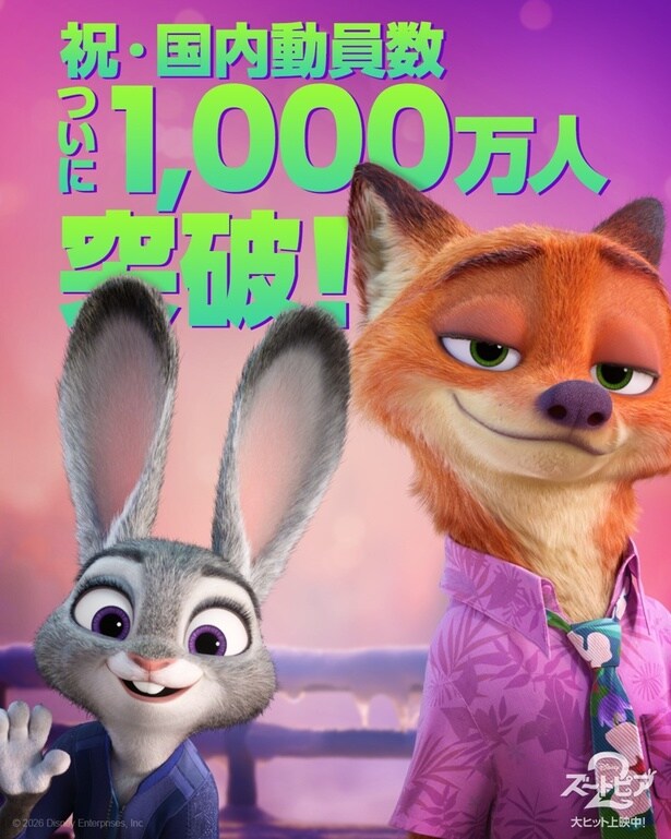 「ズートピア２」上映中
