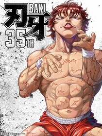 「刃牙」シリーズ連載35周年記念、板垣恵介氏描き下ろしイラスト＆オープニングムービー公開