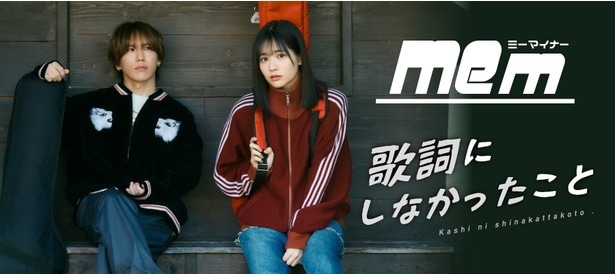 ミーマイナーの連載「歌詞にしなかったこと」
