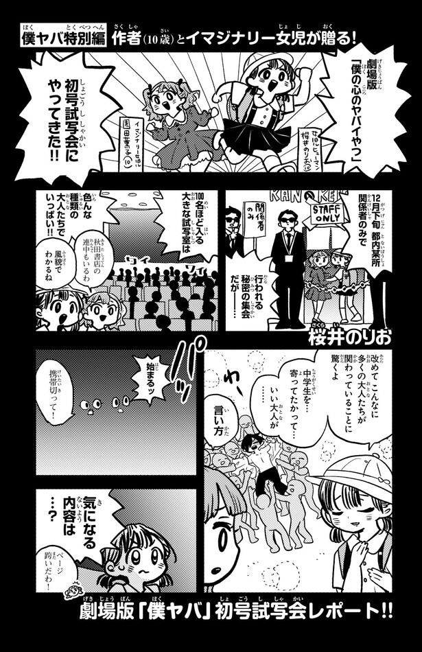 (1ページ目)劇場版『僕の心のヤバイやつ』初号試写会レポート漫画