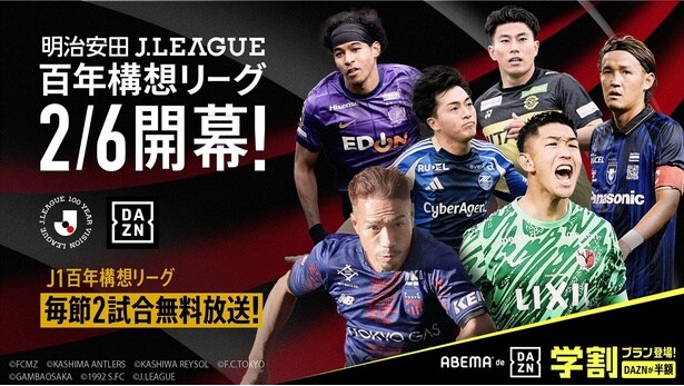 『明治安田Jリーグ百年構想リーグ』