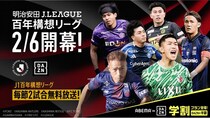 『明治安田Jリーグ百年構想リーグ』全試合「ABEMA de DAZN」にて生配信決定　毎節厳選6試合は無料