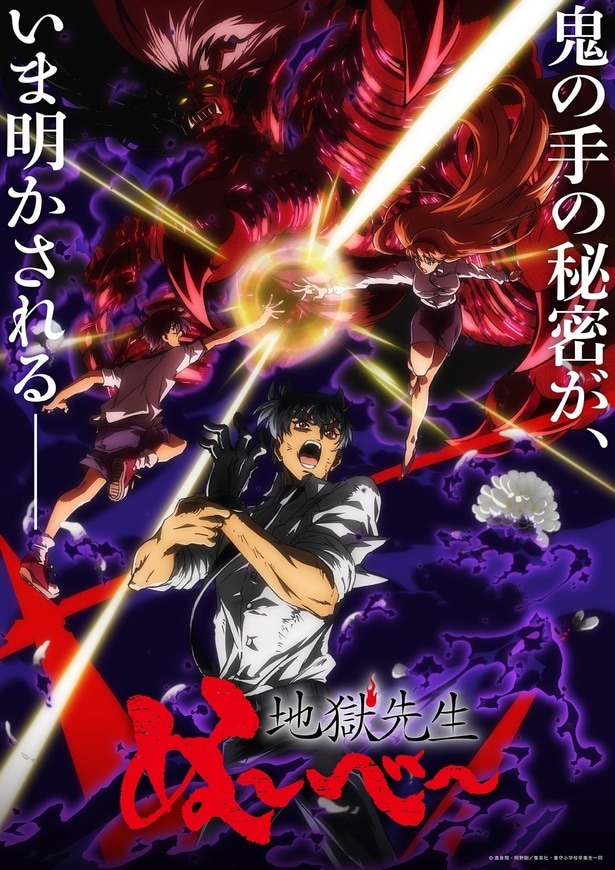 『地獄先生ぬ～べ～』第2クール