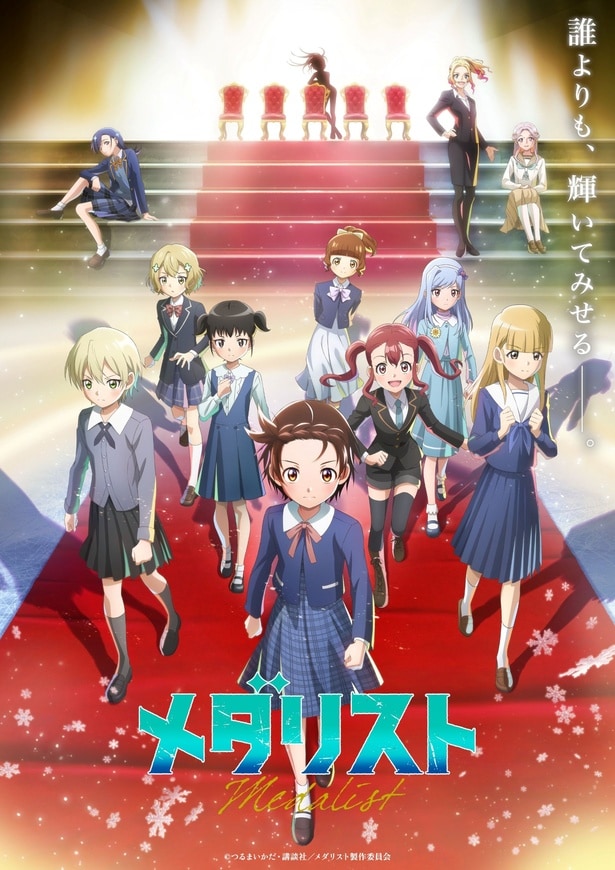 『メダリスト』第2期