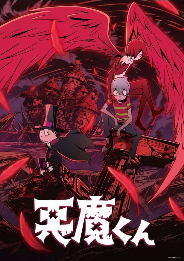 『悪魔くん』