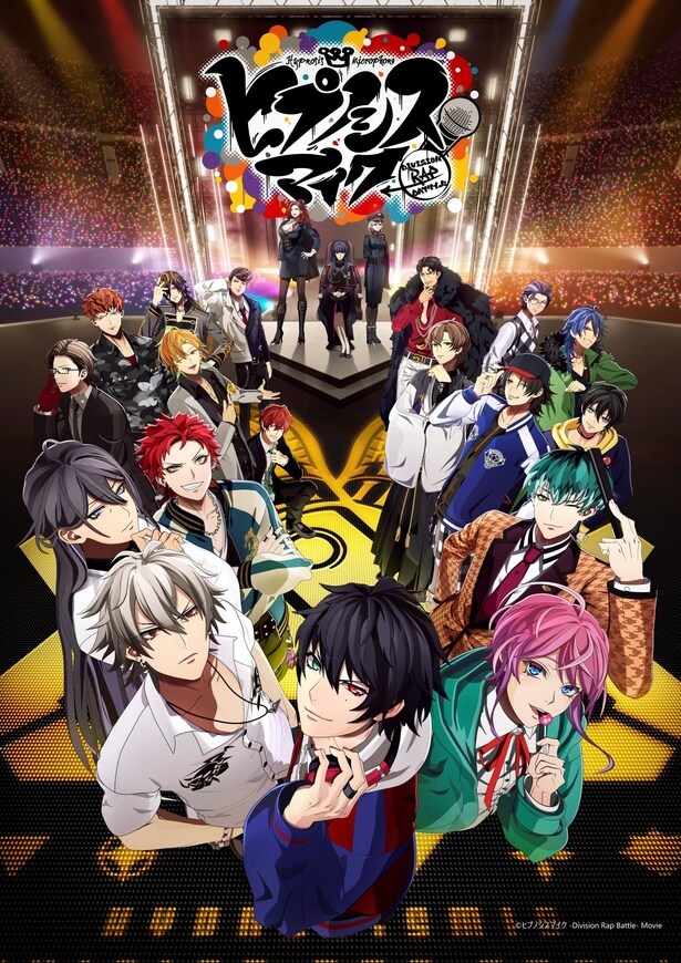 映画「ヒプノシスマイク -Division Rap Battle- メインビジュアル