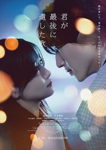 なにわ男子・道枝駿佑「お芝居ではなく自然と涙が出て来た」劇中歌を使用した最新予告映像が解禁＜君が最後に遺した歌＞