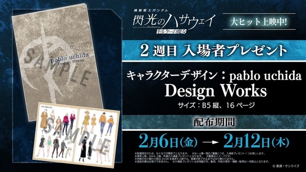 2週目入場者プレゼント