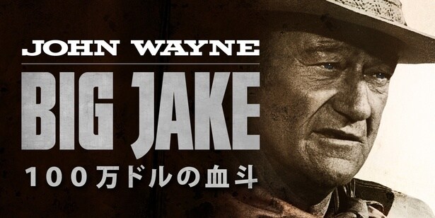 「100万ドルの血斗」