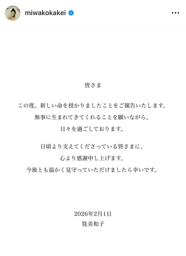  【画像】筧美和子、Instagramで妊娠報告投稿