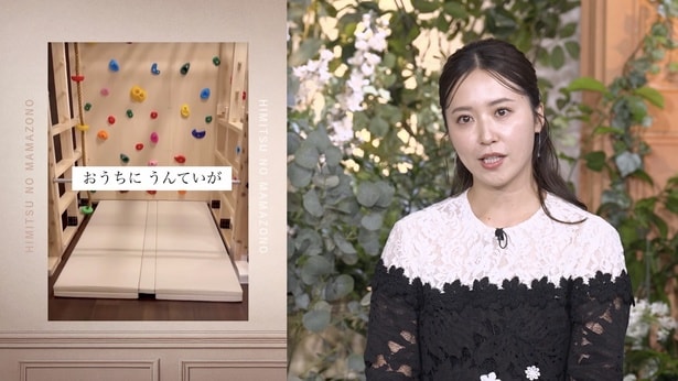 部屋でボルダリング…元乃木坂46・衛藤美彩の“子ども部屋事情”に「生活レベルが高くて参考にならない(笑)」＜秘密のママ園2＞
