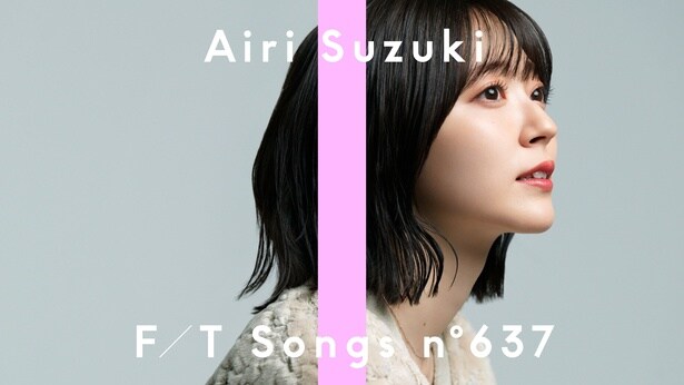 鈴木愛理が「THE FIRST TAKE」に登場