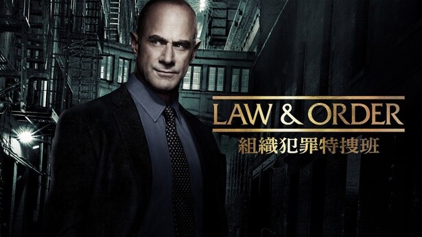 「LAW & ORDER:組織犯罪特捜班」シーズン4