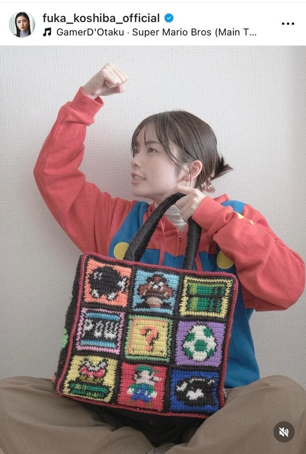 【写真】小芝風花、スーパーマリオのドット編みバッグを完成させガッツポーズ姿