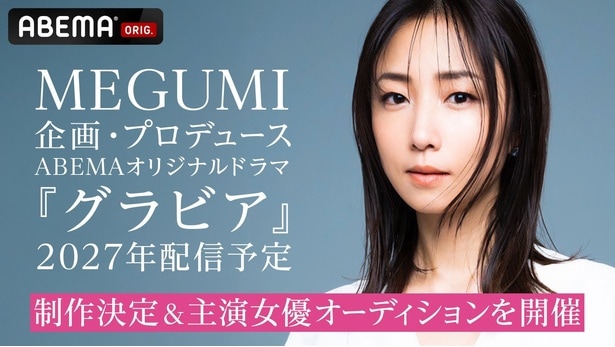 【写真】制作決定&主演オーディション開催告知