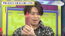 浪川大輔、MCを8年務める番組名を間違えていた「え…？8年間ずっと思ってた」＜声優と夜あそび＞