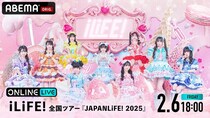 iLiFE!全国ツアー『JAPANLiFE! 2025』最終公演をABEMA PPVにて独占生放送決定