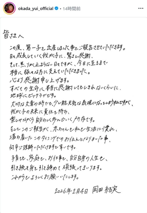 【写真】岡田結実、出産報告メッセージに著名人、ファンから多数の祝福の声