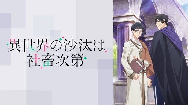 『異世界の沙汰は社畜次第』