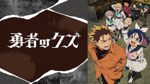『勇者のクズ』