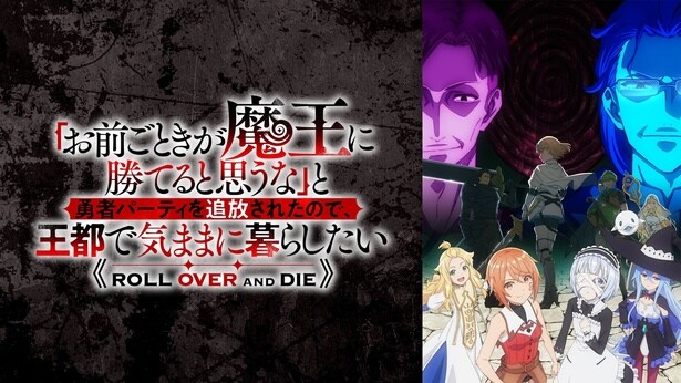 『「お前ごときが魔王に勝てると思うな」と勇者パーティを追放されたので、王都で気ままに暮らしたい』