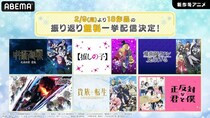 『呪術廻戦』第3期『【推しの子】』第3期 『正反対な君と僕』など「新作冬アニメ18作品」をABEMAで無料振り返り一挙放送