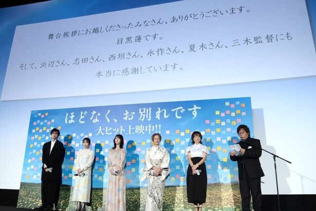 目黒蓮からのメッセージがスクリーンに映し出された
