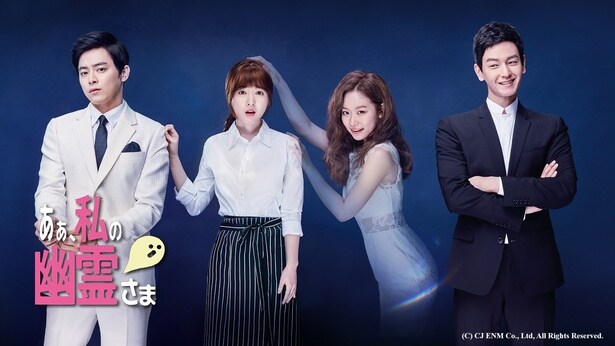 『ああ、私の幽霊さま』