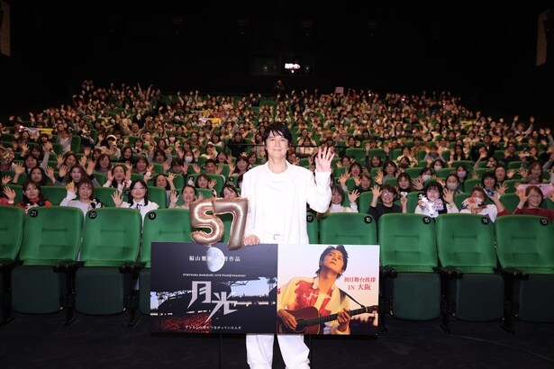福山雅治、誕生日当日の初日舞台あいさつに感慨　ライブフィルム「月光」は「ずっとこの大阪につながっていた」
